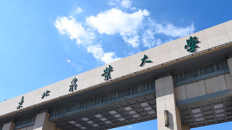 東北農業大學
