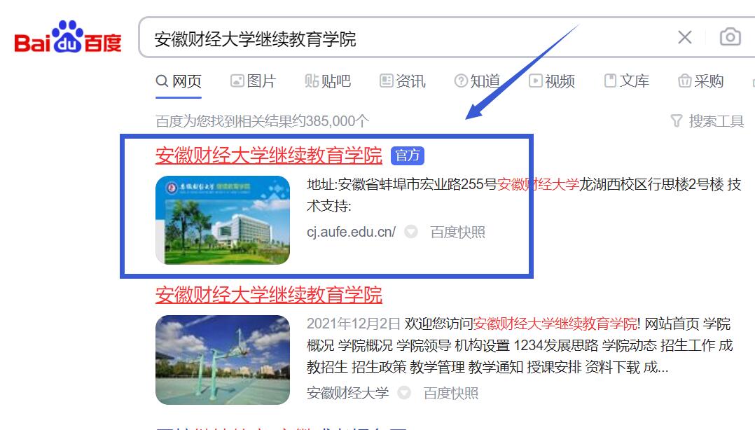 2021安徽成人高考錄取結果查詢