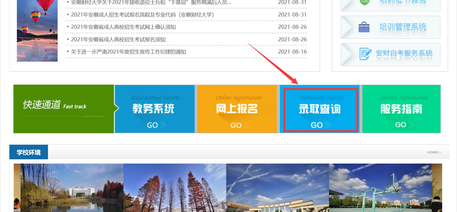 2021安徽成人高考錄取結果查詢