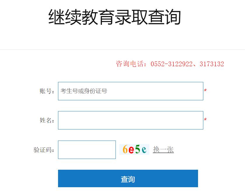 2021安徽成人高考錄取結果查詢