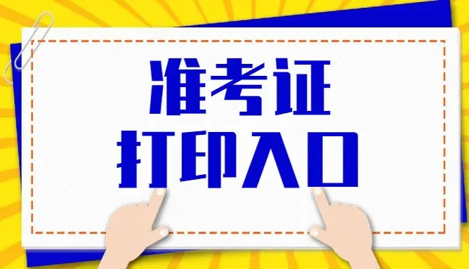 2022年合肥成人高考準考證打印時間入口流程.jpg