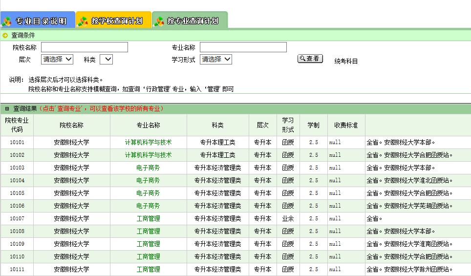 安徽省成人高考網上報名詳細操作步驟(圖5)