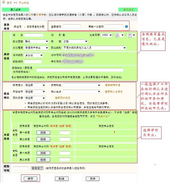 安徽省成人高考網上報名詳細操作步驟(圖11)