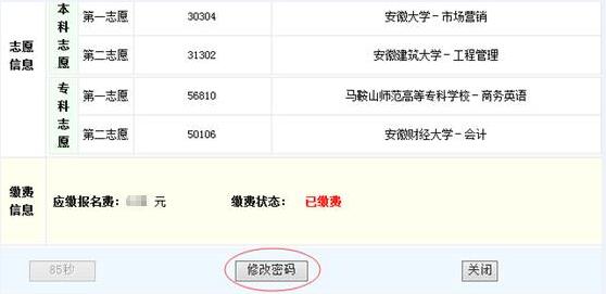 安徽省成人高考網上報名詳細操作步驟(圖21)