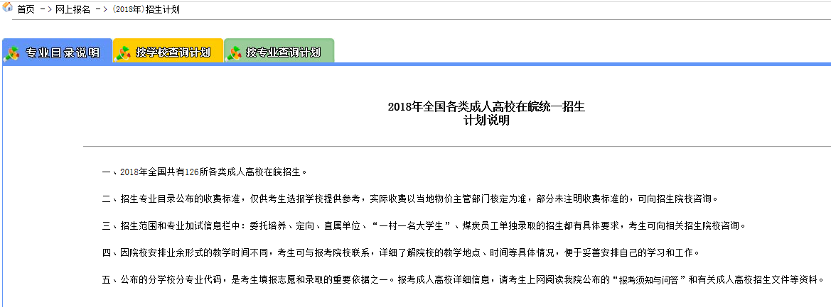 安徽省成人高考網上報名詳細操作步驟(圖3)