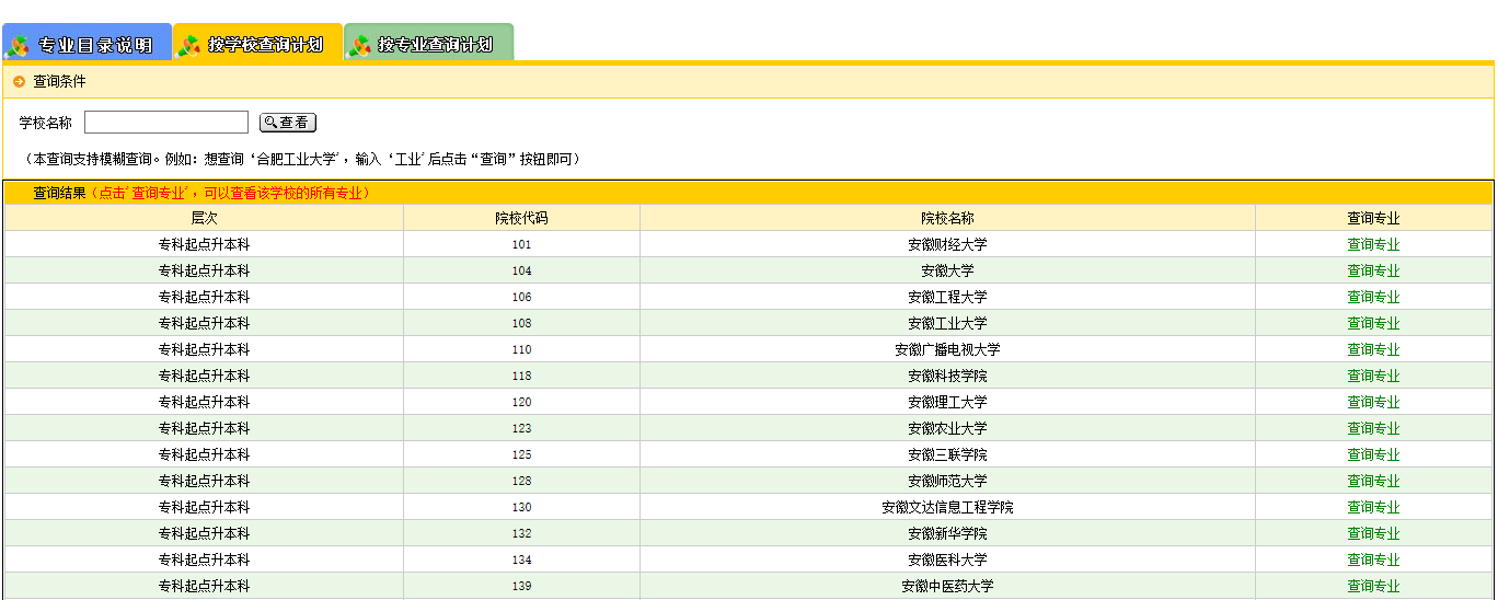安徽省成人高考網上報名詳細操作步驟(圖4)