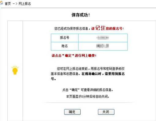 安徽省成人高考網上報名詳細操作步驟(圖12)