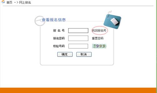 安徽省成人高考網上報名詳細操作步驟(圖23)