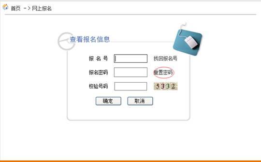 安徽省成人高考網上報名詳細操作步驟(圖25)
