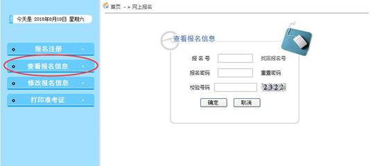 安徽省成人高考網上報名詳細操作步驟(圖17)