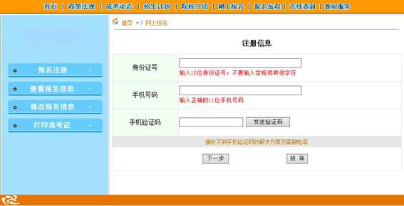 安徽省成人高考網上報名詳細操作步驟(圖10)