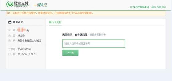 安徽省成人高考網上報名詳細操作步驟(圖16)