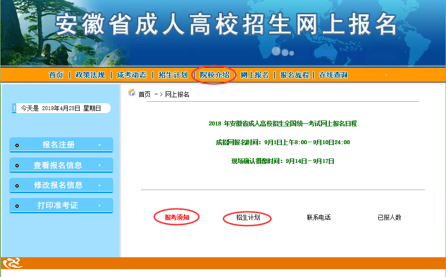 安徽省成人高考網上報名詳細操作步驟(圖2)
