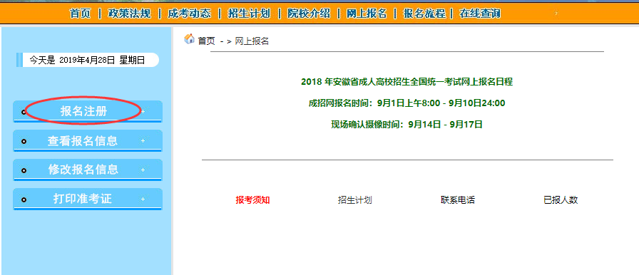 安徽省成人高考網上報名詳細操作步驟(圖8)