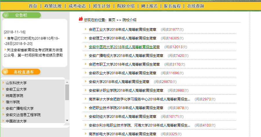 安徽省成人高考網上報名詳細操作步驟(圖7)