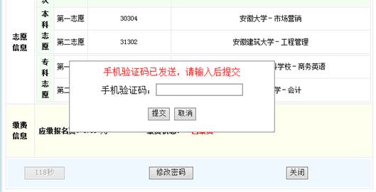 安徽省成人高考網上報名詳細操作步驟(圖20)