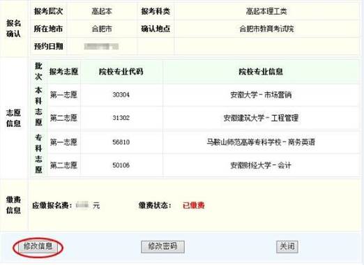 安徽省成人高考網上報名詳細操作步驟(圖19)