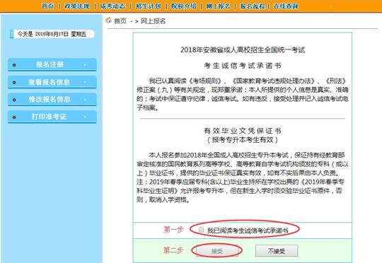 安徽省成人高考網上報名詳細操作步驟(圖9)
