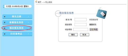 安徽省成人高考網上報名詳細操作步驟(圖18)