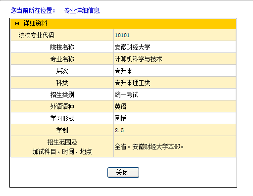 安徽省成人高考網上報名詳細操作步驟(圖6)