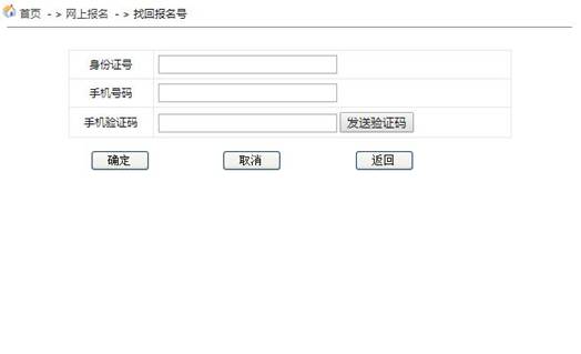 安徽省成人高考網上報名詳細操作步驟(圖24)