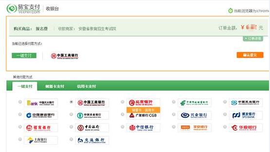 安徽省成人高考網上報名詳細操作步驟(圖15)