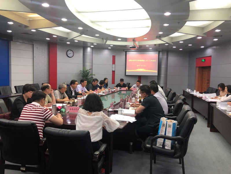 安徽大學召開2019年繼續教育函授站（點）工作會議(圖1)