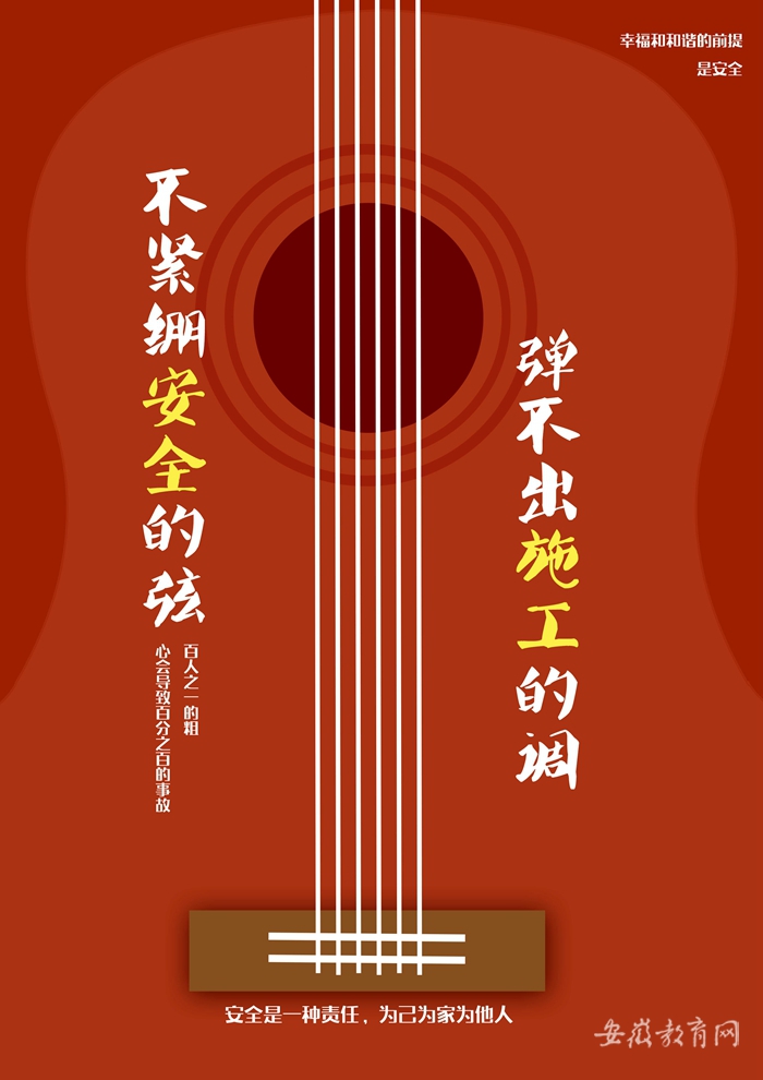 安全生產公益廣告3（18三廣告制作與設計班李圓）_副本.jpg