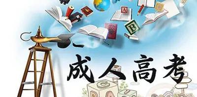 安徽成人高考的學歷有用嗎