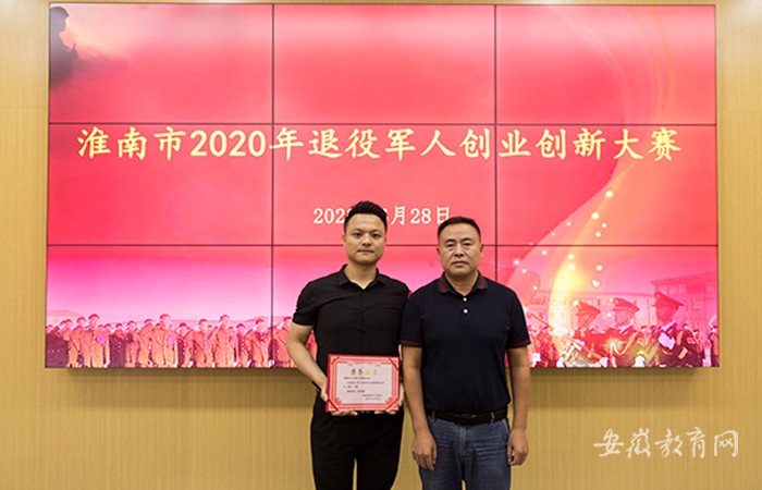 淮南市首屆退役軍人創業創新大賽在安徽工貿職業技術學院順利舉行(圖2)