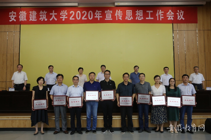 穩中求進 守正創新 安徽建筑大學部署2020年宣傳思想工作(圖2)