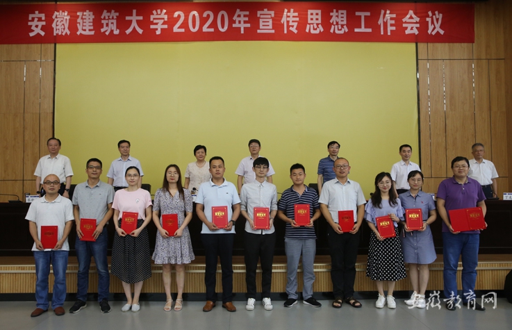 穩中求進 守正創新 安徽建筑大學部署2020年宣傳思想工作(圖3)