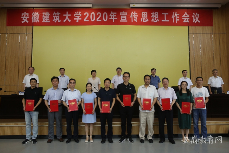 穩中求進 守正創新 安徽建筑大學部署2020年宣傳思想工作(圖4)