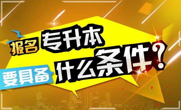 成人高考專業哪個比較好？成人高考和自考的區別是什么