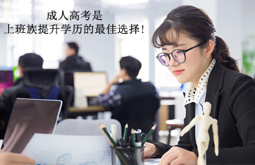 安徽成人高考招生專業