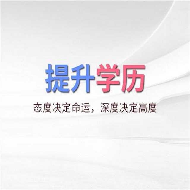 成人高考是什么？成人高考文憑國家承認嗎