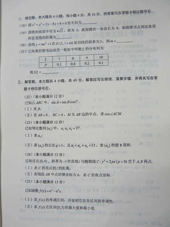 成人高考數學答題攻略