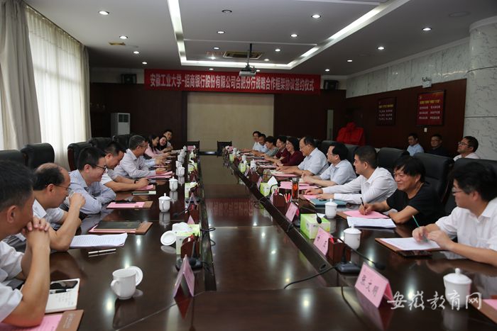 安徽工業大學與招商銀行合肥分行簽訂戰略合作框架協議12.jpg
