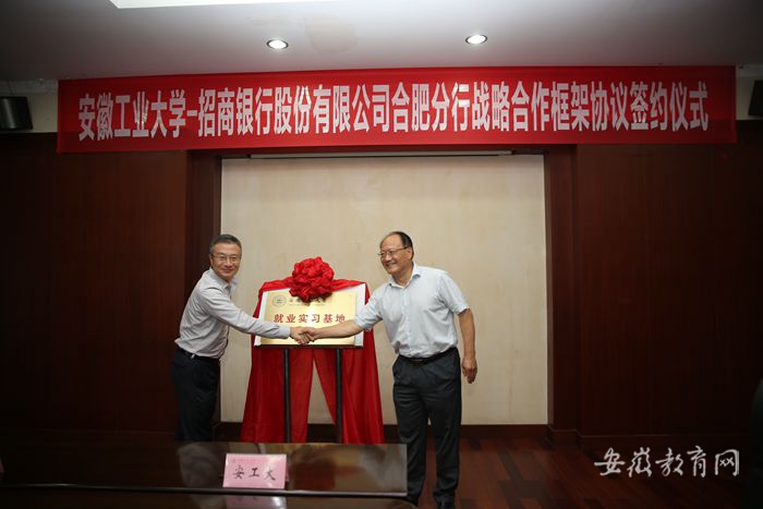 安徽工業大學與招商銀行合肥分行簽訂戰略合作框架協議32.jpg