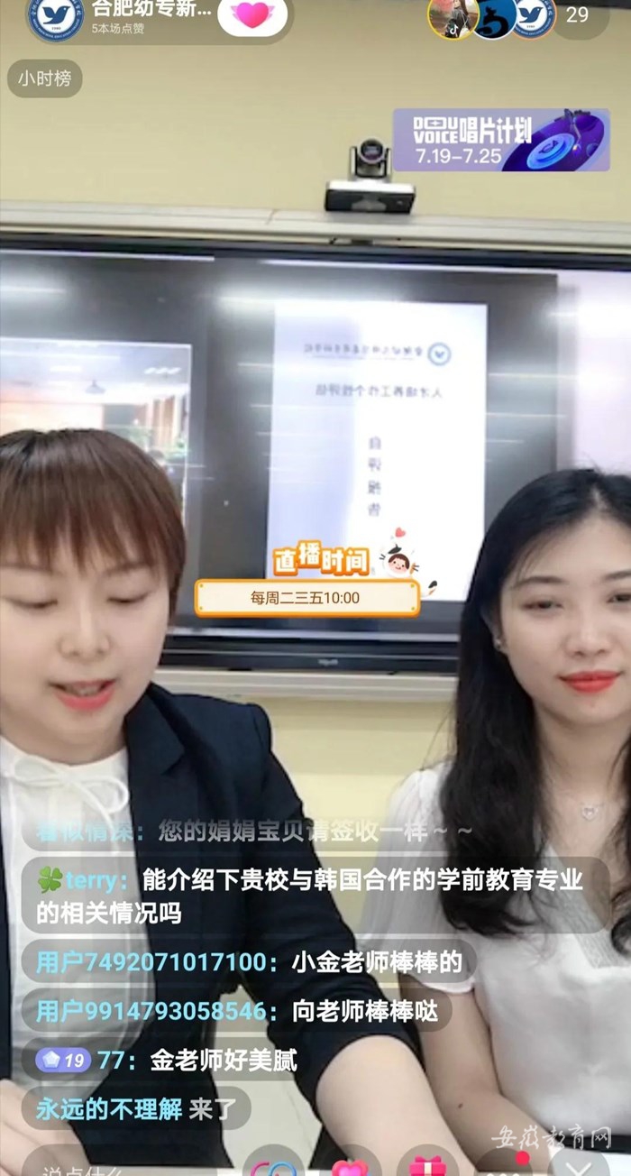 合肥幼兒師范高等?？茖W校招生宣傳直播