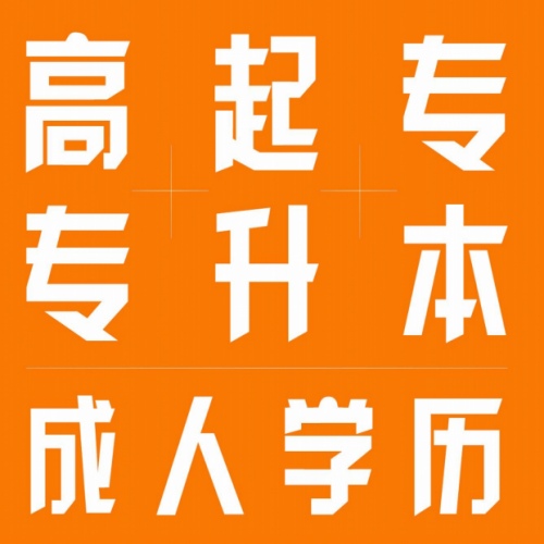 成人高考選哪個學校好？每個省份都學校都不同