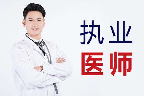 成人高考學歷能報執業醫師