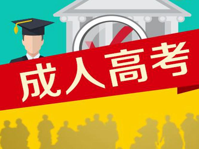 成人高考有脫產學習的嗎 成人高考脫產學習有什么利弊