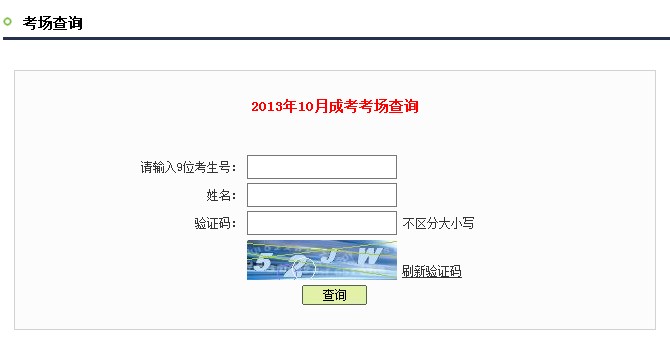 成人高考怎么查詢繳費成功？報考條件有哪些