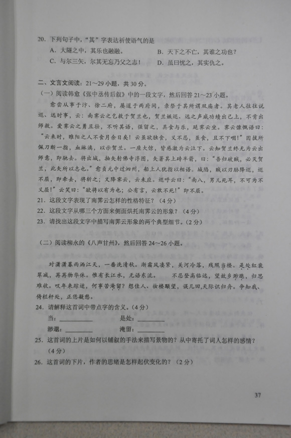專升本成人高考試題及答案語文科目節選（含作文）