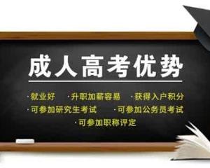 安徽成人高考時間是什么時候？成人高考的學習模式是什么？