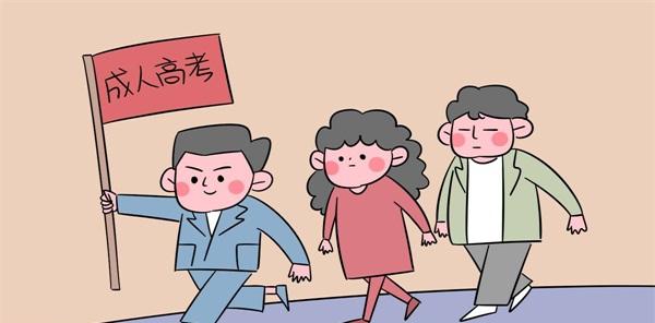 安徽成人高考時間是什么時候？成人高考的學習模式是什么？