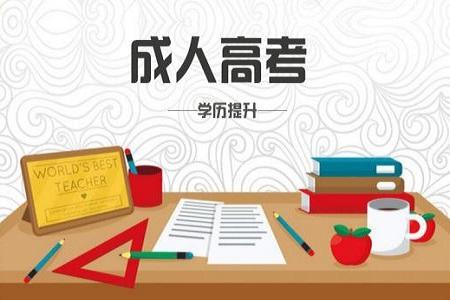 成考專升本政治難不難？都考那些東西？