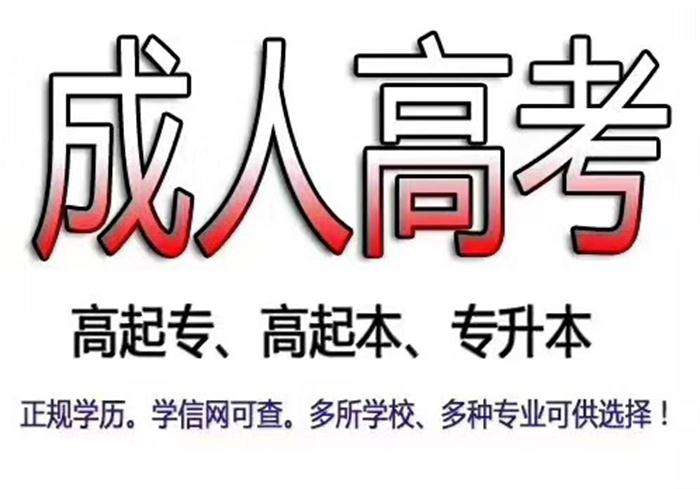 成人高考學歷有什么好處？成人高考的分數線高嗎？