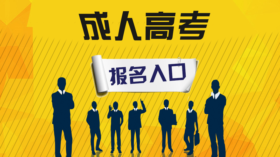 學成人高考難嗎？什么人參加成人高考可以加分？